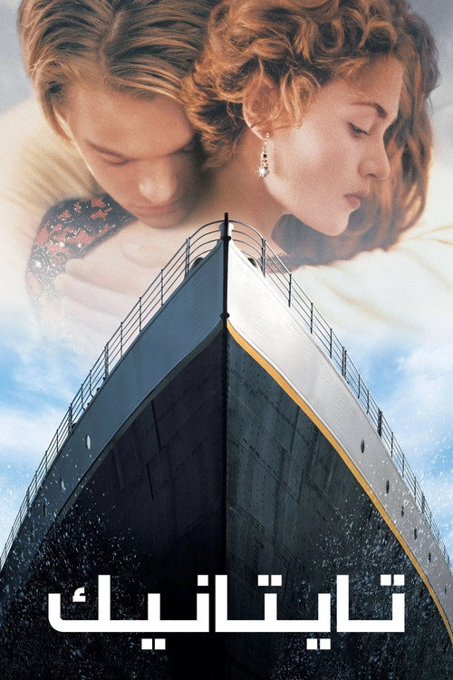 Titanic