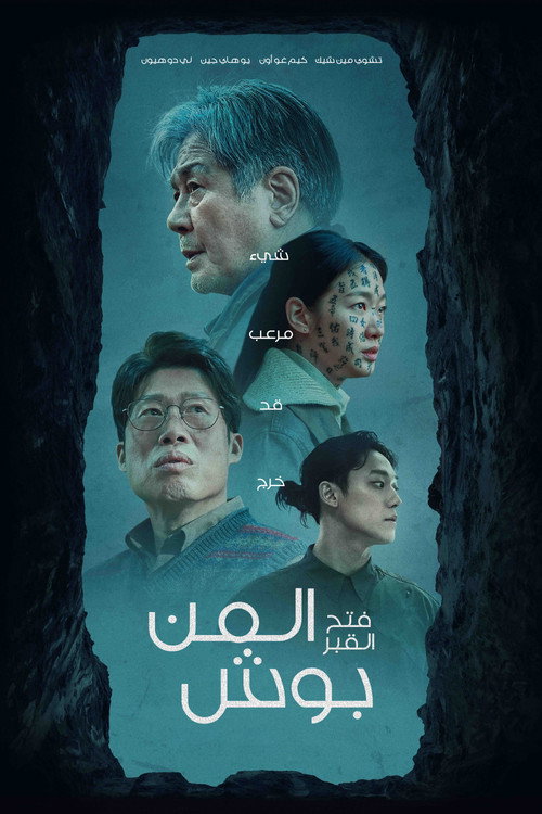파묘
