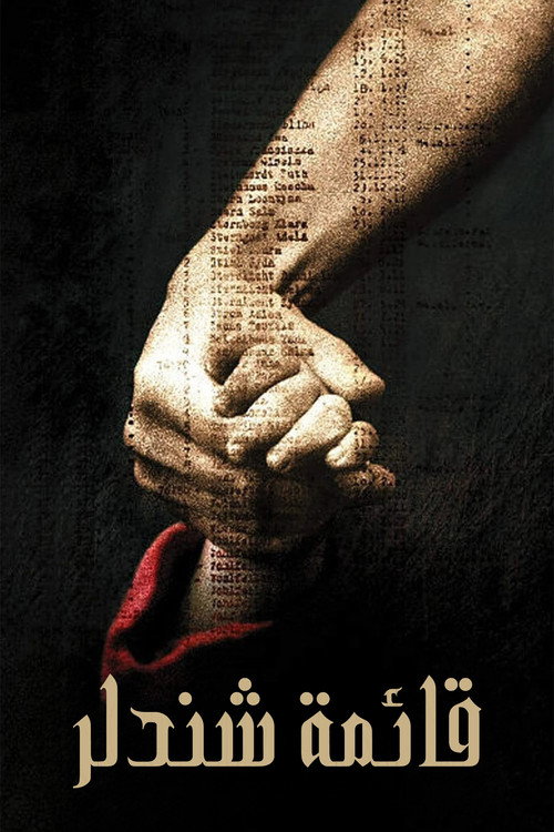 Schindler's List