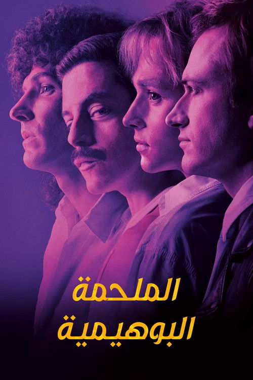 Bohemian Rhapsody