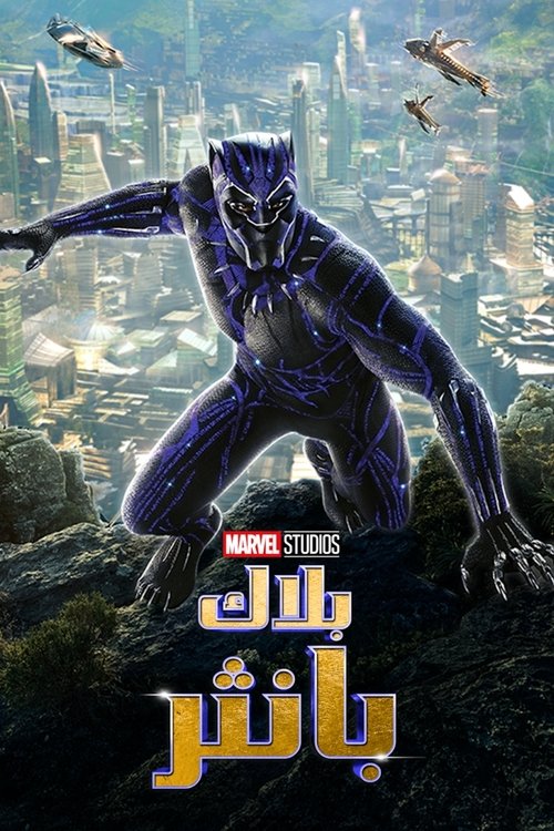 Black Panther