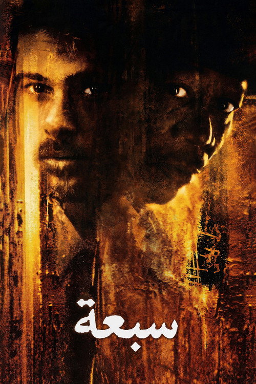 Se7en