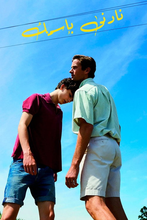 Call Me by Your Name