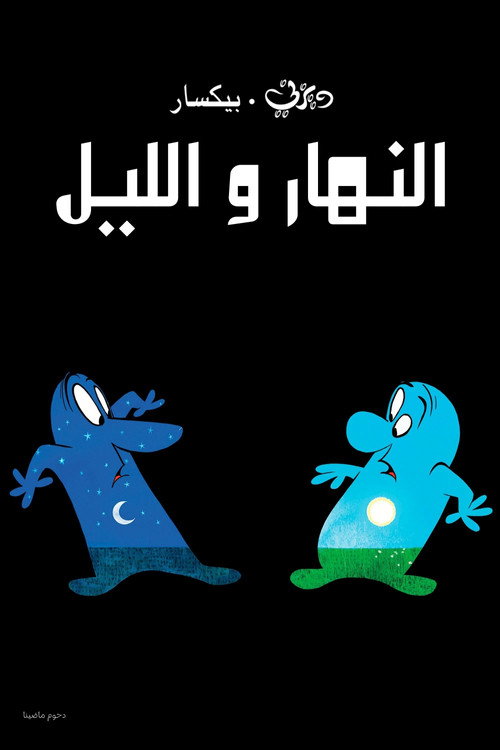 Day & Night