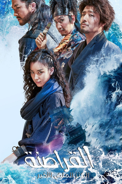 해적: 도깨비 깃발