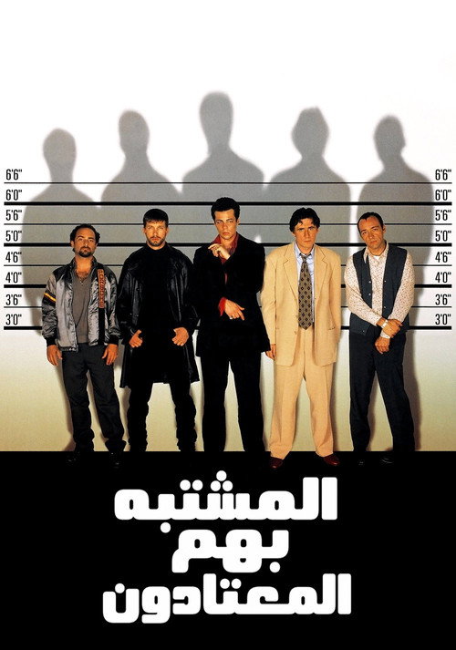 The Usual Suspects